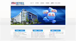 Desktop Screenshot of itec.com.cn